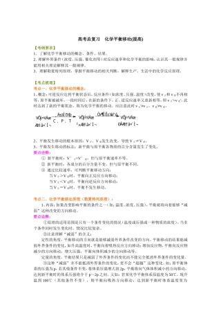 （通用）2026高考化学重难点系列讲义：化学平衡移动(提高)+巩固练习附解析.doc