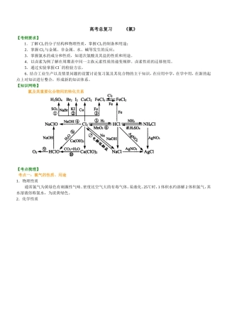（通用）2026高考化学重难点系列讲义：氯(提高)+巩固练习附解析.doc