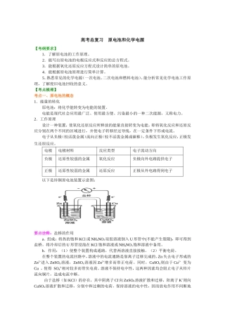 （通用）2026高考化学重难点系列讲义：原电池和化学电源(提高)+巩固练习附解析.doc