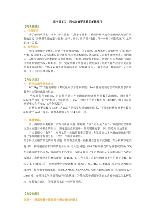 （通用）2026高考化学重难点系列讲义：阿伏伽德罗常数的解题技巧(基础)+巩固练习附解析.doc