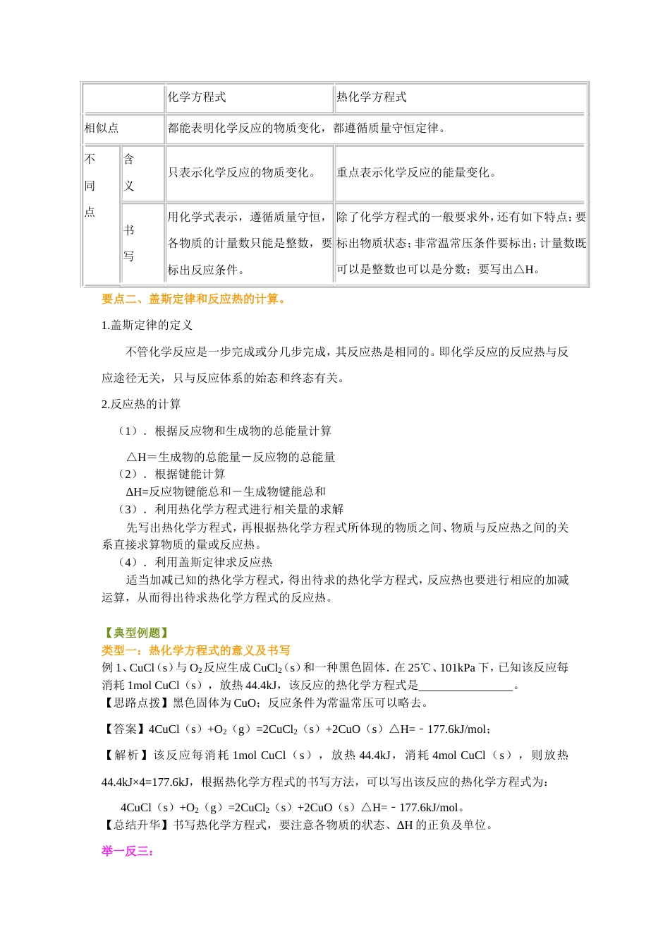 （通用）2026高考化学重难点系列讲义：热化学方程式和反应热的计算(基础)+巩固练习附解析.doc_第2页