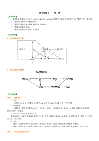 （通用）2026高考化学重难点系列讲义：钠、铜(提高)+巩固练习附解析.doc