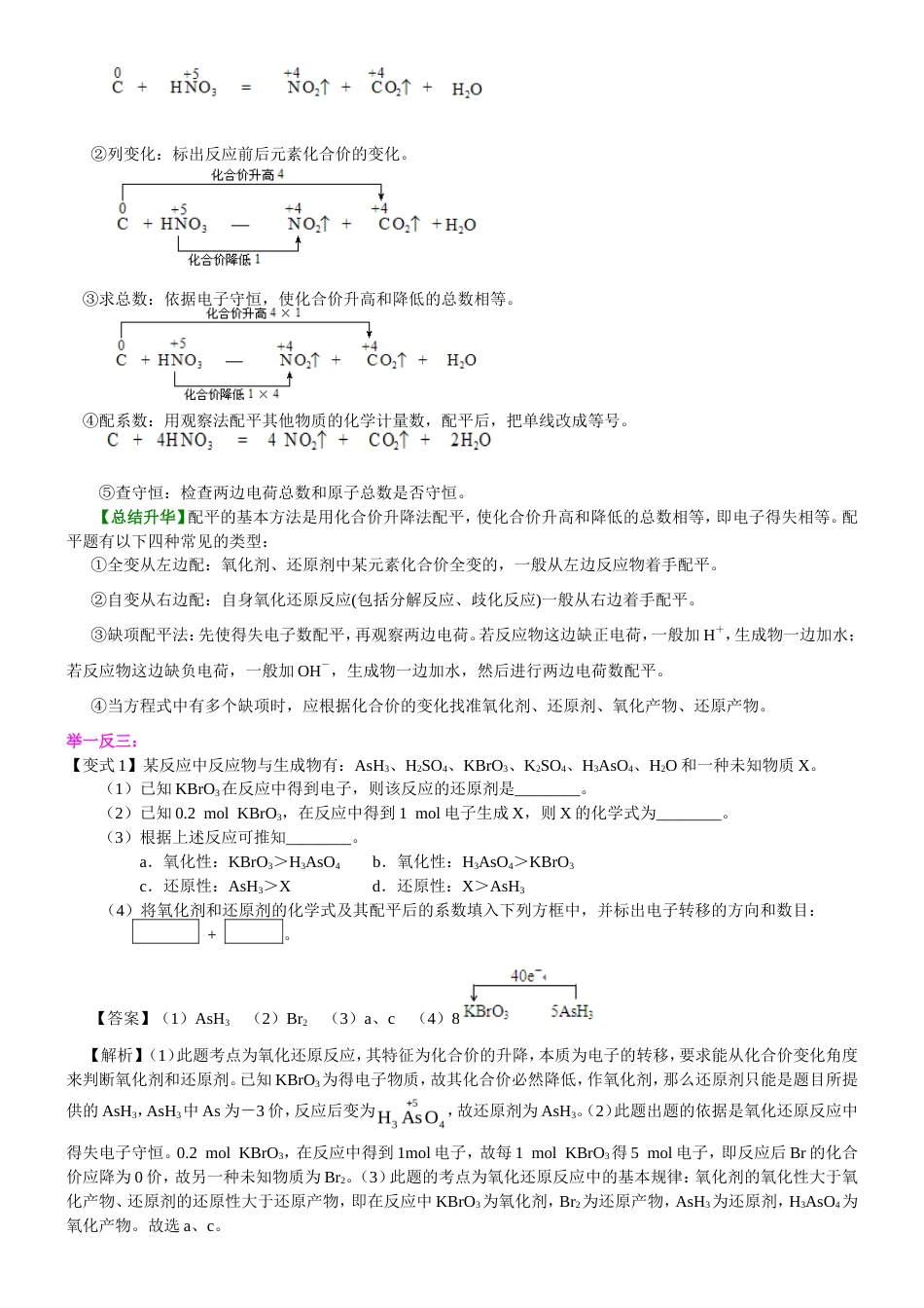 （通用）2026高考化学重难点系列讲义：氧化还原反应方程式的书写及计算(基础)+巩固练习附解析.doc_第2页
