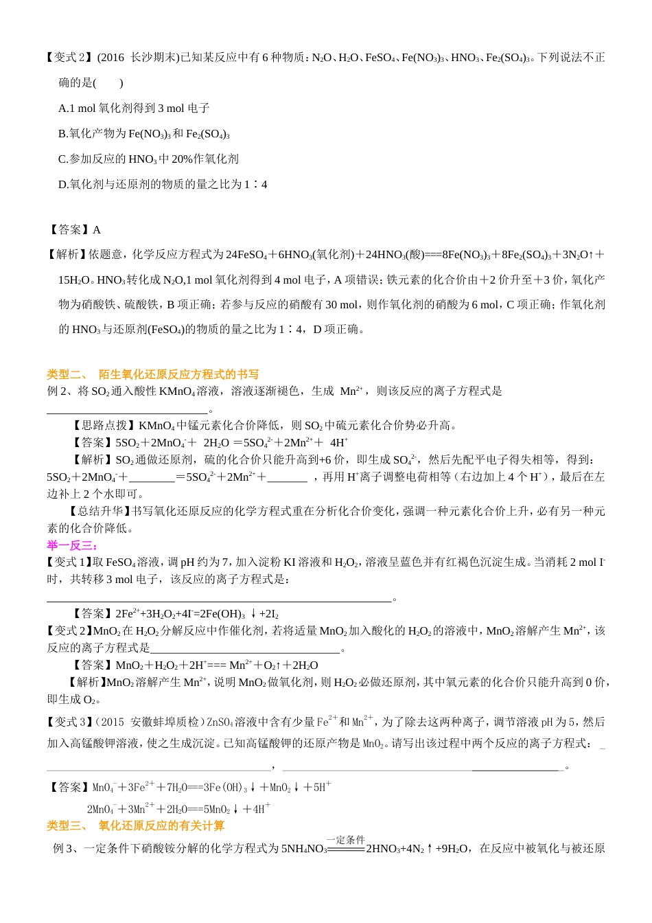 （通用）2026高考化学重难点系列讲义：氧化还原反应方程式的书写及计算(基础)+巩固练习附解析.doc_第3页