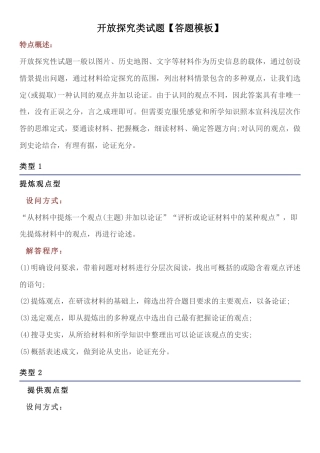 初中历史开放探究类主观题必备答题术语总结.pdf