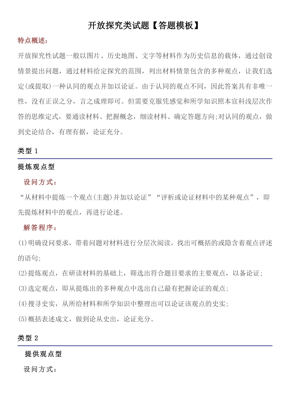 初中历史开放探究类主观题必备答题术语总结.pdf_第1页