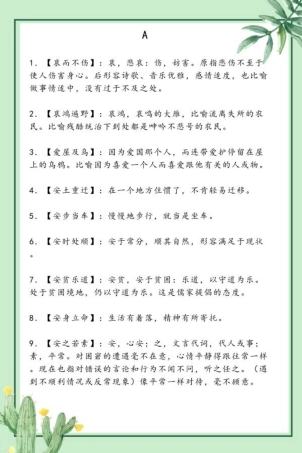 初中语文常考的300个重点词汇.pdf