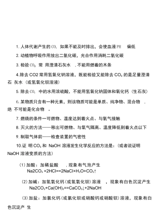 中考化学常考易错知识点汇总.docx