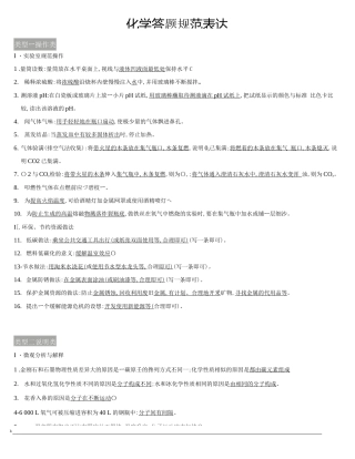 中考化学答题规范表达.docx