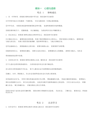 中考道德与法治答题32个模板.docx