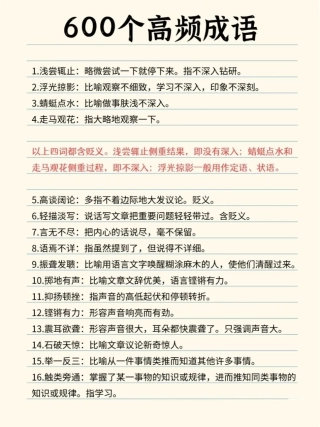 600个高频成语及释义.pdf