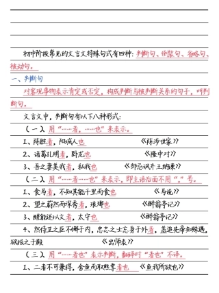 初中文言文常见句式结构归纳.pdf