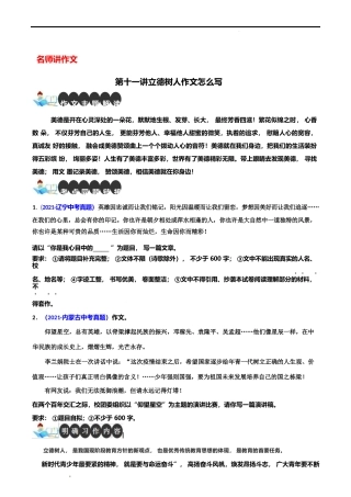 名师讲中考作文第11讲 立德树人作文怎么写.docx