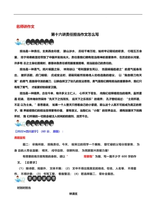 名师讲中考作文第16讲 责任担当作文怎么写.docx