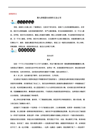 名师讲中考作文第09讲 校园生活类作文怎么写.docx