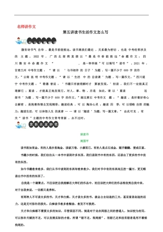 名师讲中考作文第05讲 读书生活作文怎么写.docx