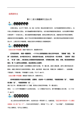 名师讲中考作文第12讲 人物翘廊作文怎么写.docx