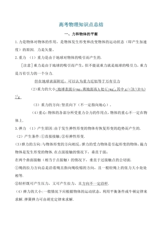 高考物理知识点全总结.doc