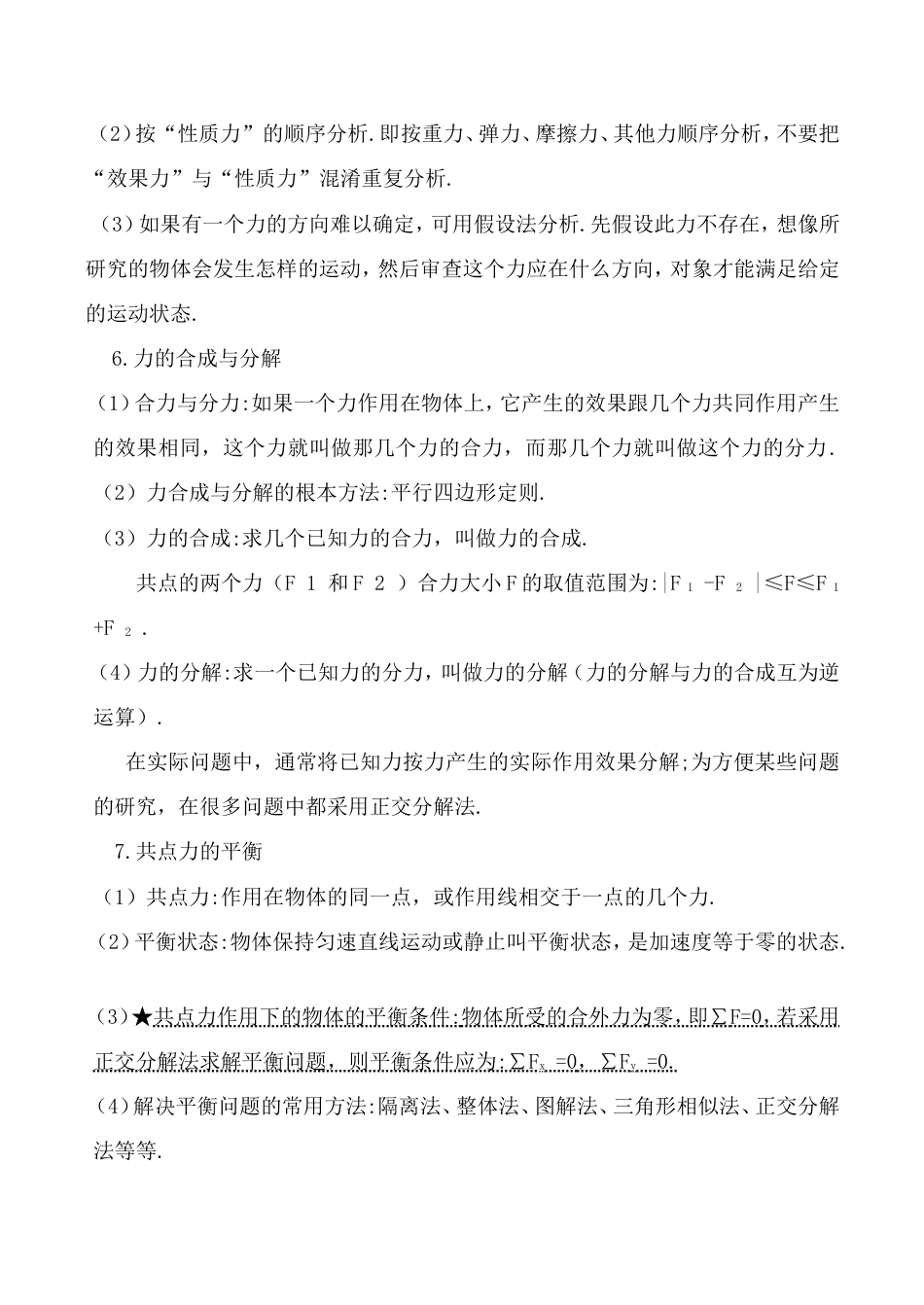高考物理知识点全总结.doc_第3页