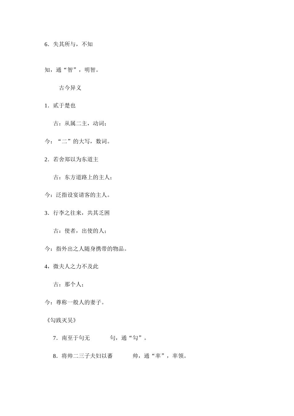 高考语文文言文知识点大全_82页.doc_第2页