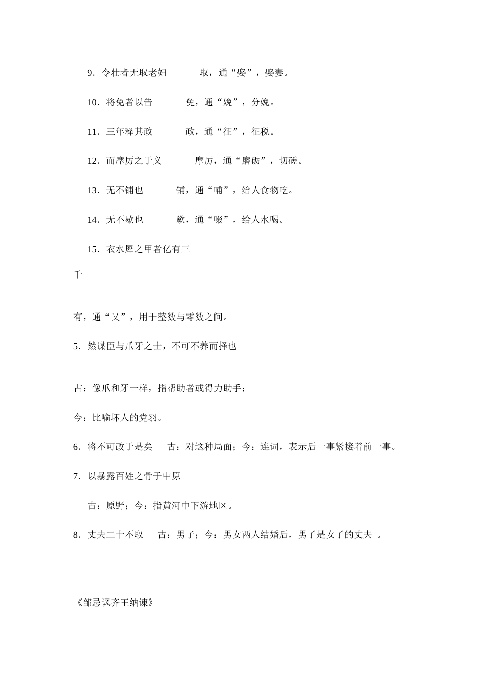 高考语文文言文知识点大全_82页.doc_第3页