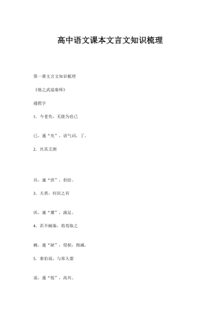 高考语文文言文知识点大全_82页.doc
