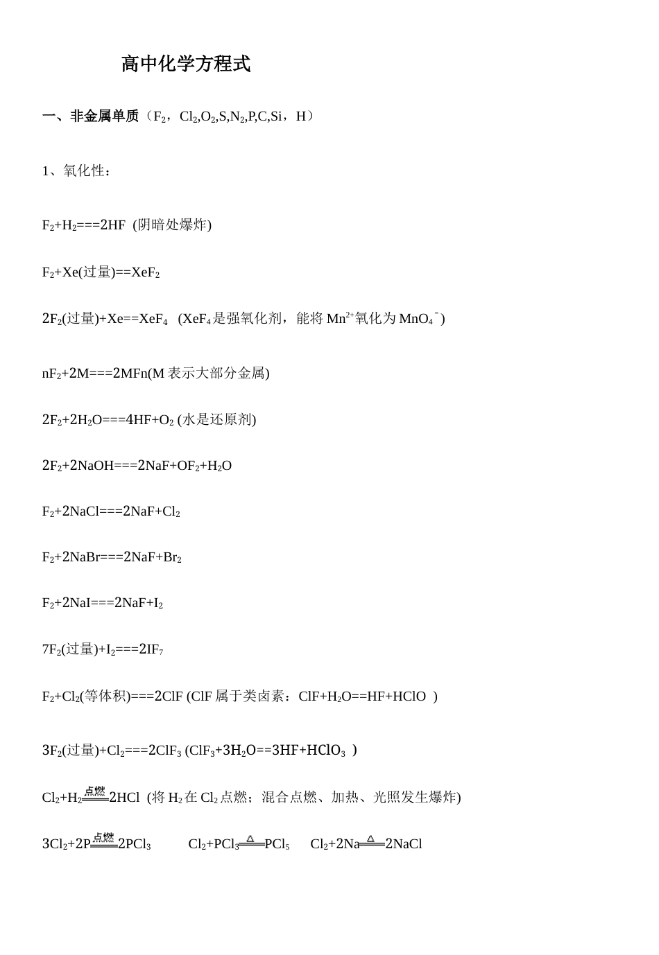 高中化学方程式（总）.doc_第1页