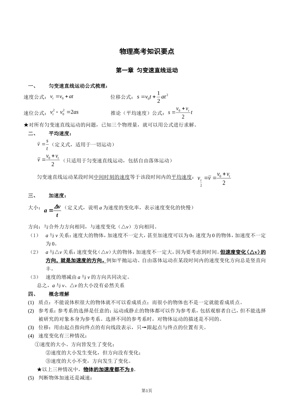 高中物理全部知识点.doc_第1页