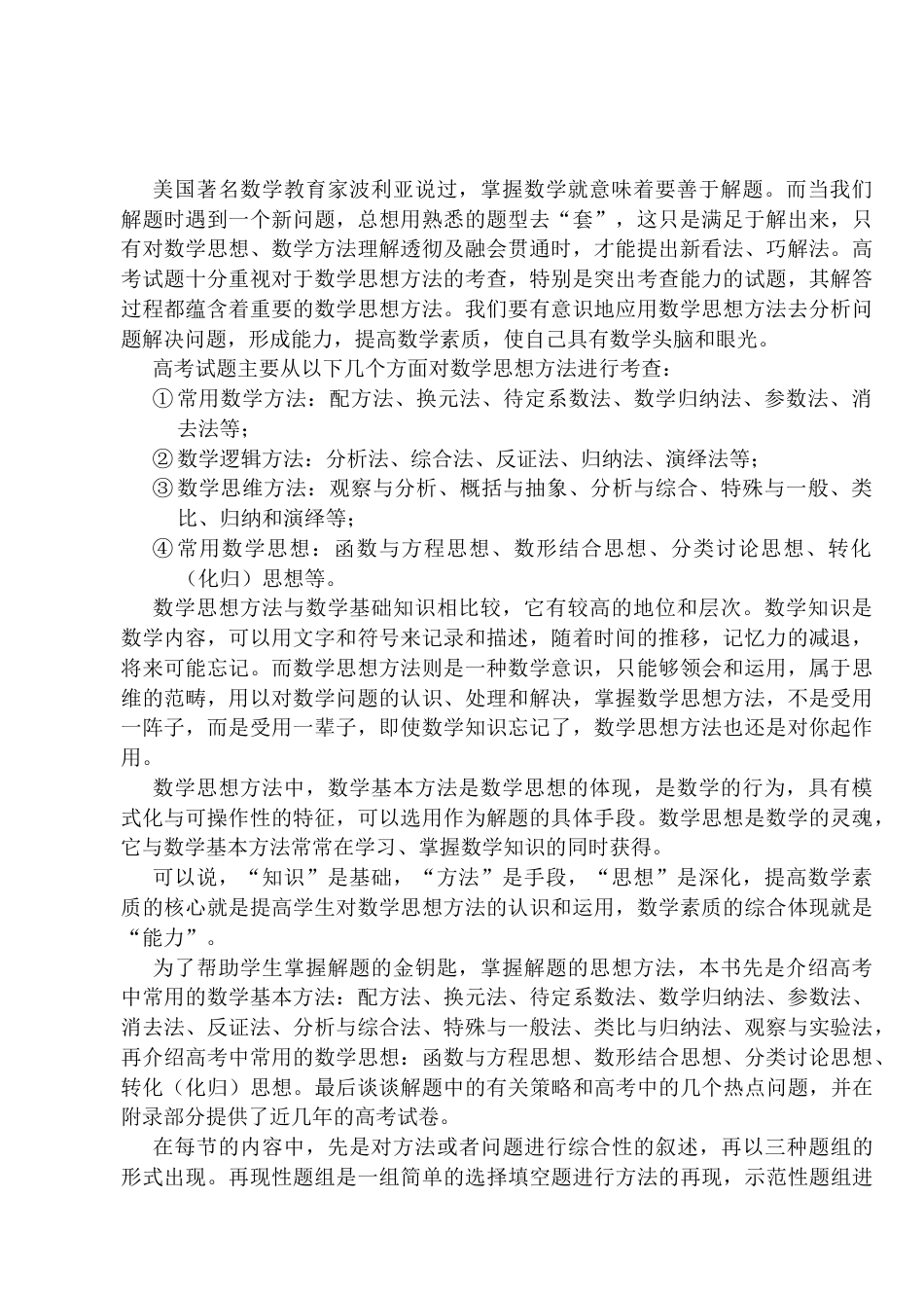 高中数学解题方法技巧汇总.doc_第2页