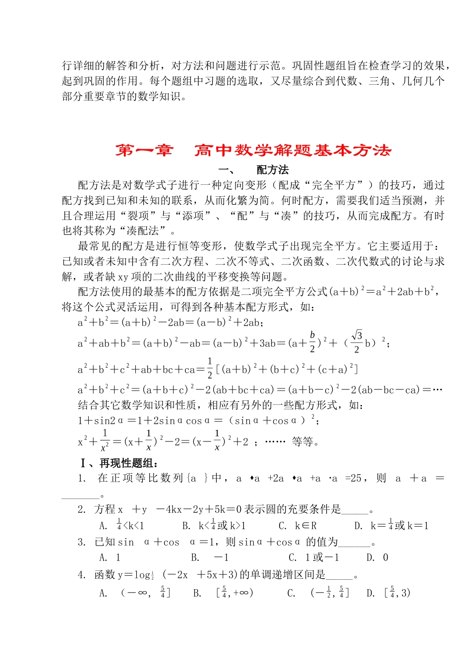 高中数学解题方法技巧汇总.doc_第3页