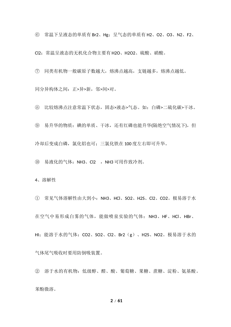 高中化学必考知识点总结.docx_第2页