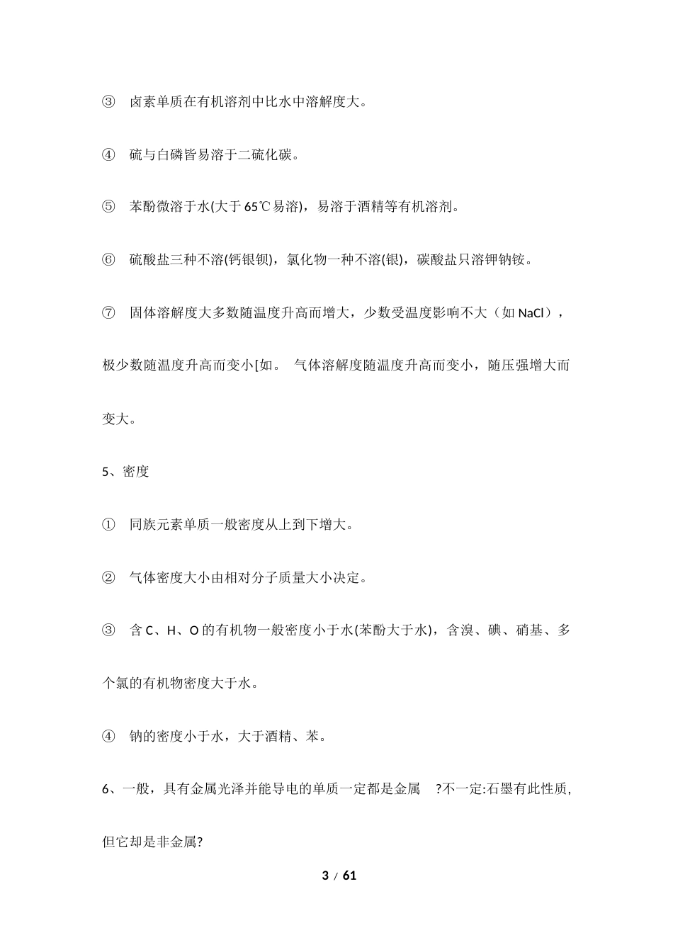 高中化学必考知识点总结.docx_第3页