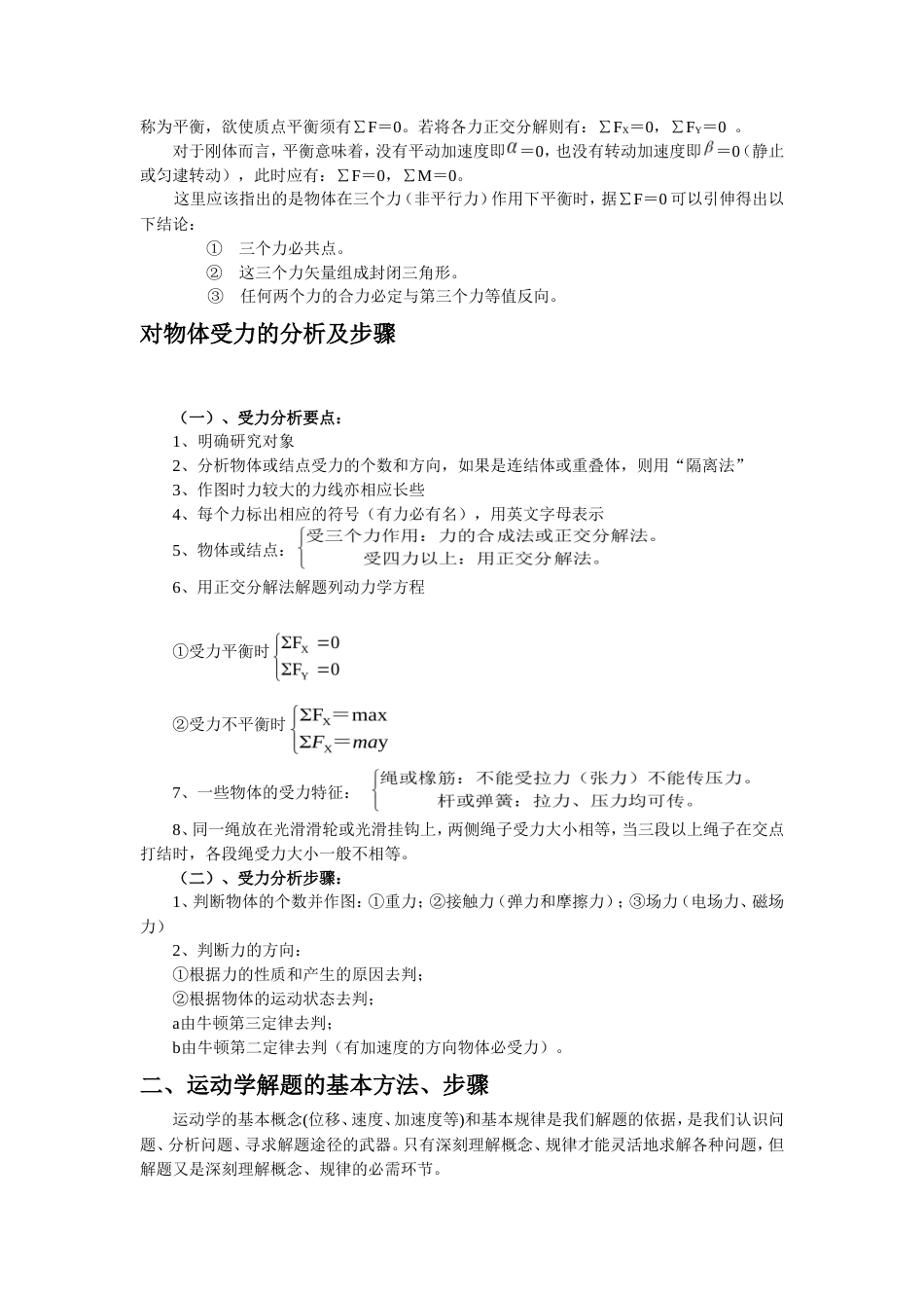 高中物理解题方法指导.doc_第2页