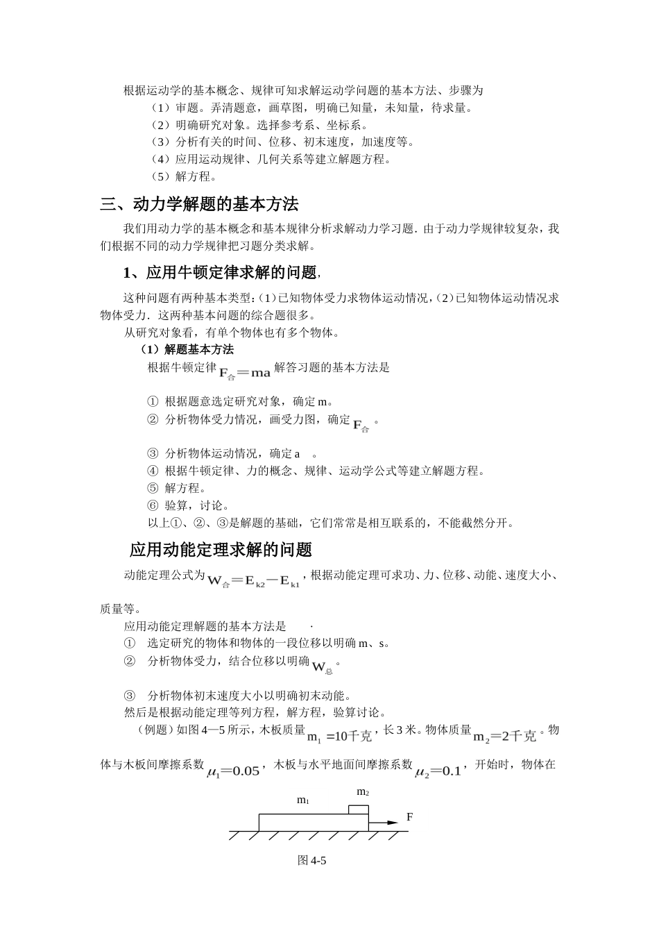 高中物理解题方法指导.doc_第3页