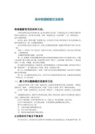 高中物理解题方法指导.doc