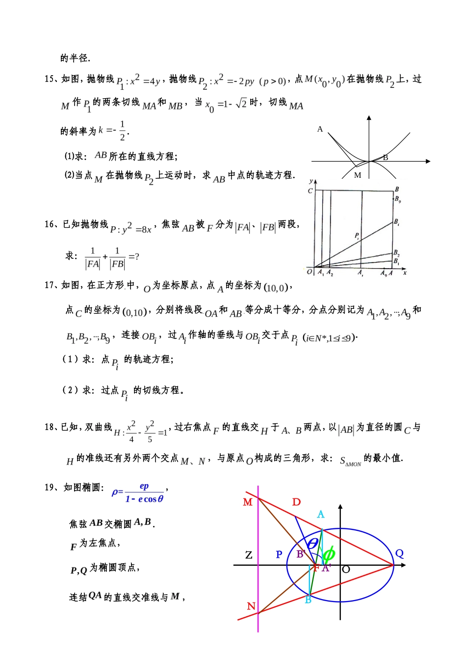 高中数学23个基础的圆锥曲线问题　.doc_第3页