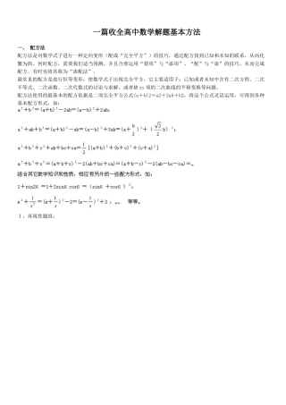 一篇收全高中数学解题基本方法　.docx