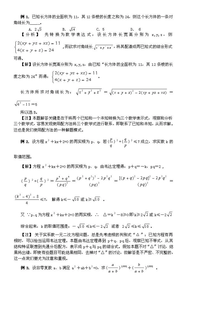 一篇收全高中数学解题基本方法　.docx_第3页