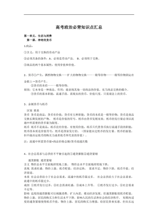 高考必背知识点汇总.doc