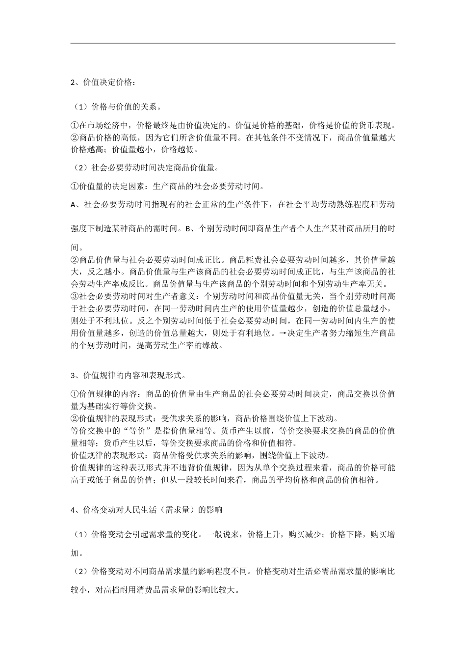 高考必背知识点汇总.doc_第3页