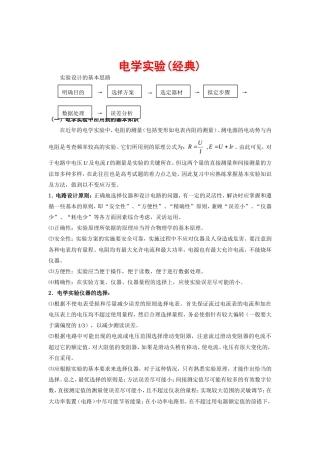 高中物理电学实验专题复习归纳.doc