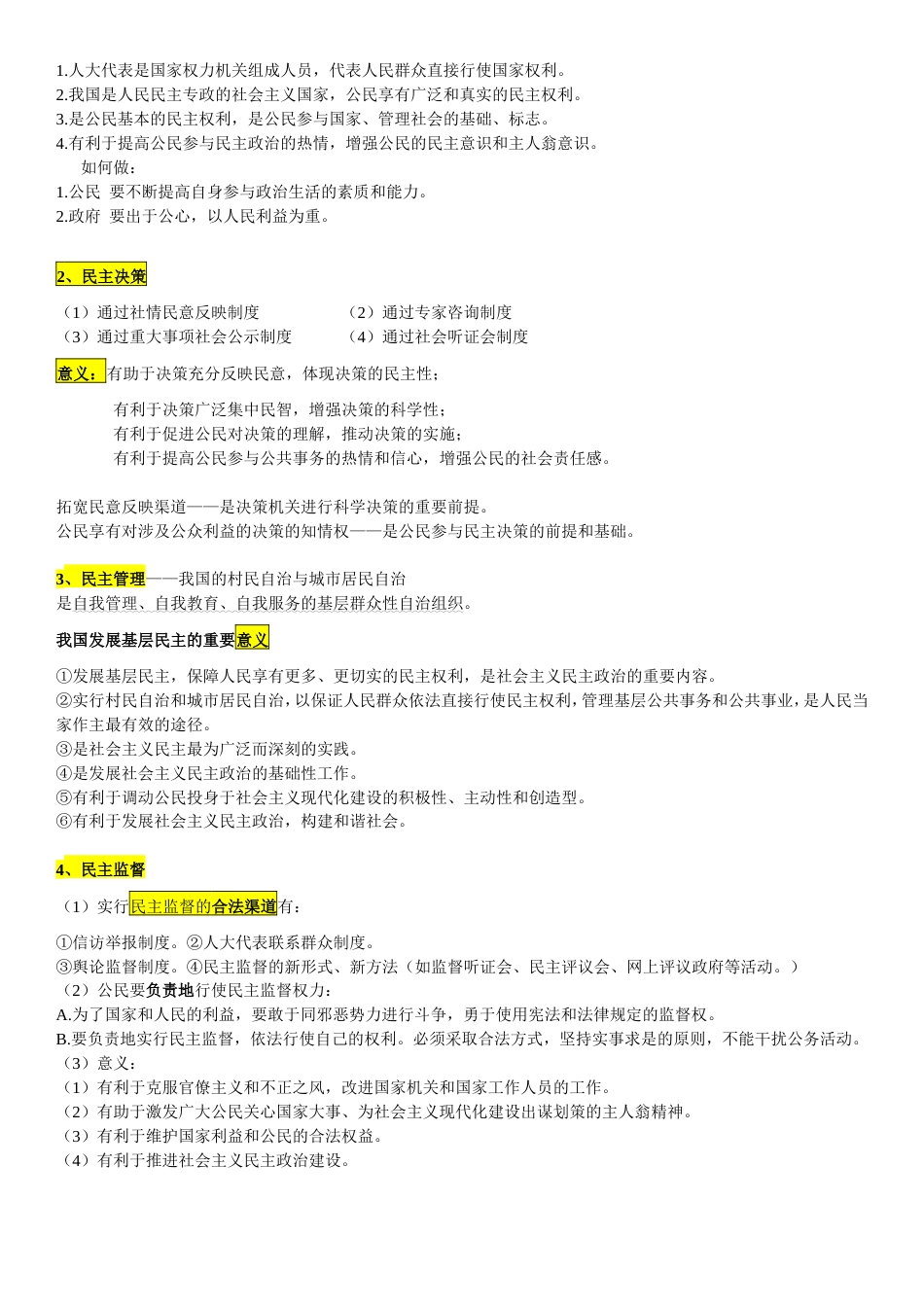 高中政治政治生活知识点总结＋必背点.doc_第2页