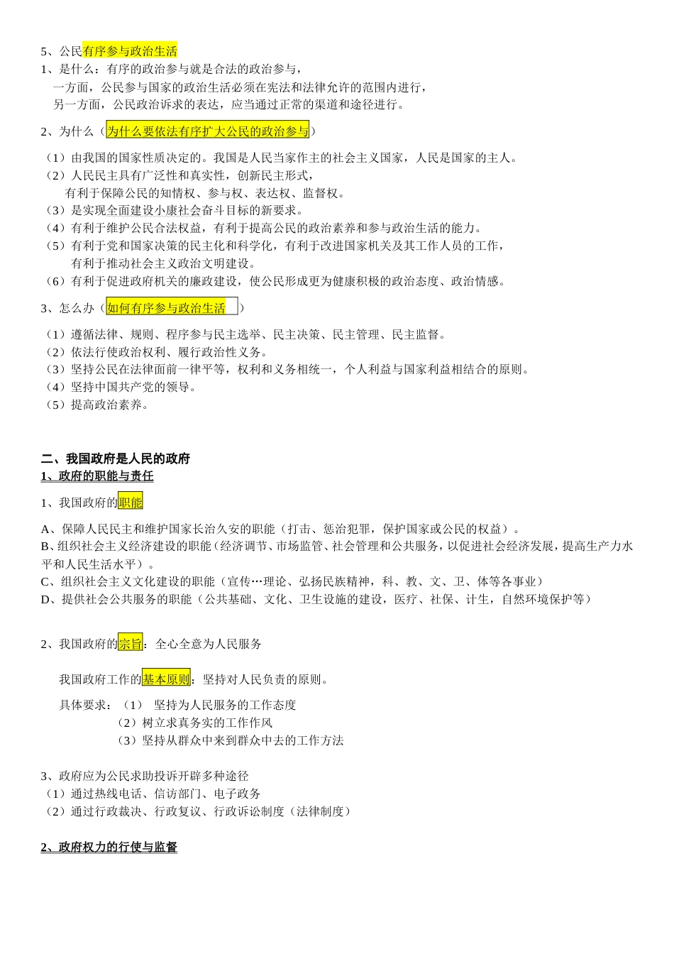 高中政治政治生活知识点总结＋必背点.doc_第3页