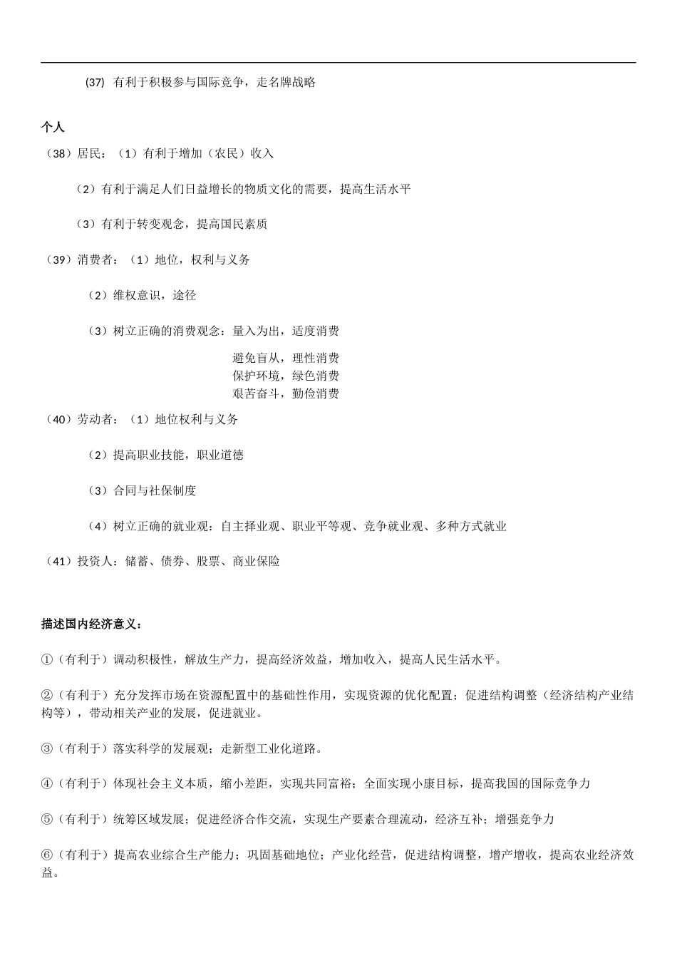高考政治答题框架及模板汇总.doc_第3页