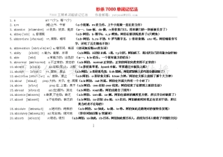 高考英语复习－秒杀7000单词记忆法.doc