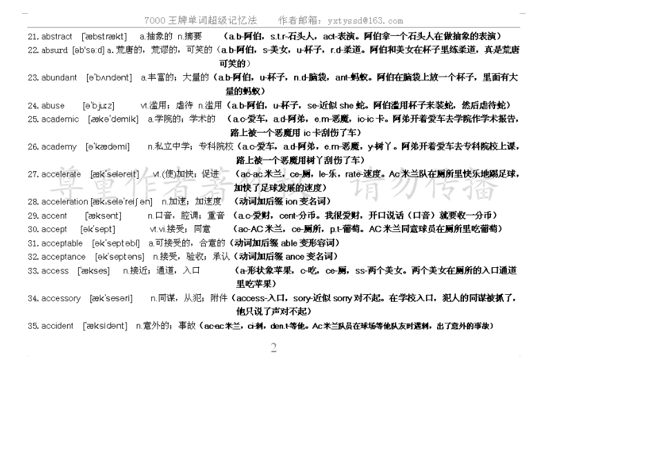 高考英语复习－秒杀7000单词记忆法.doc_第2页