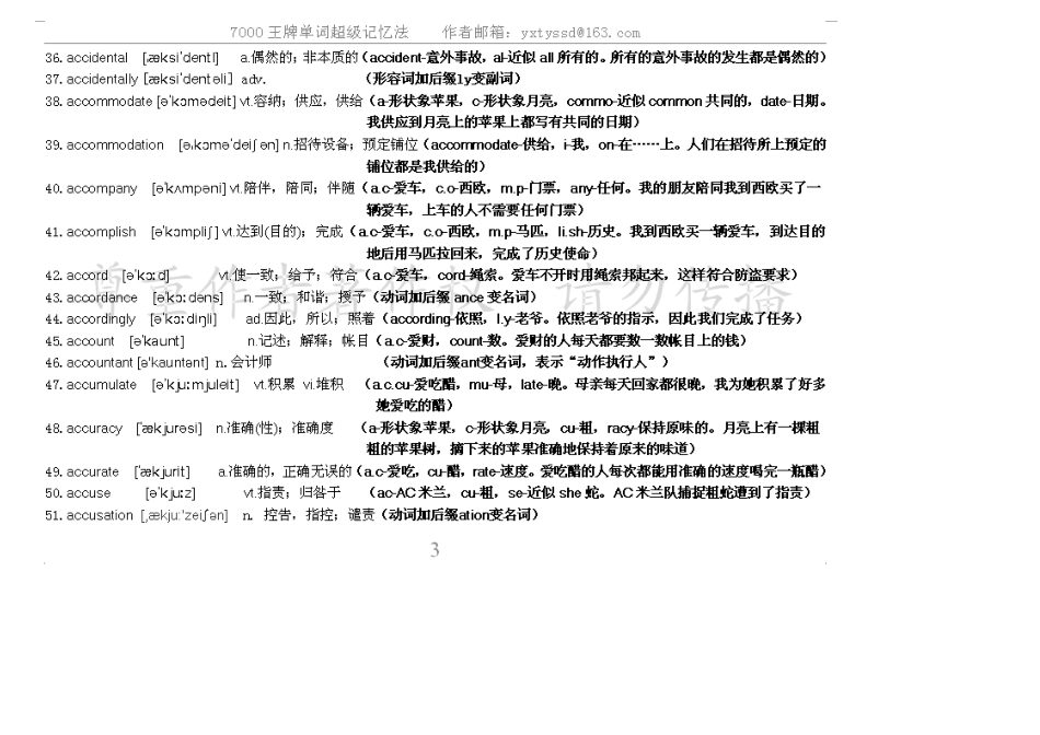 高考英语复习－秒杀7000单词记忆法.doc_第3页