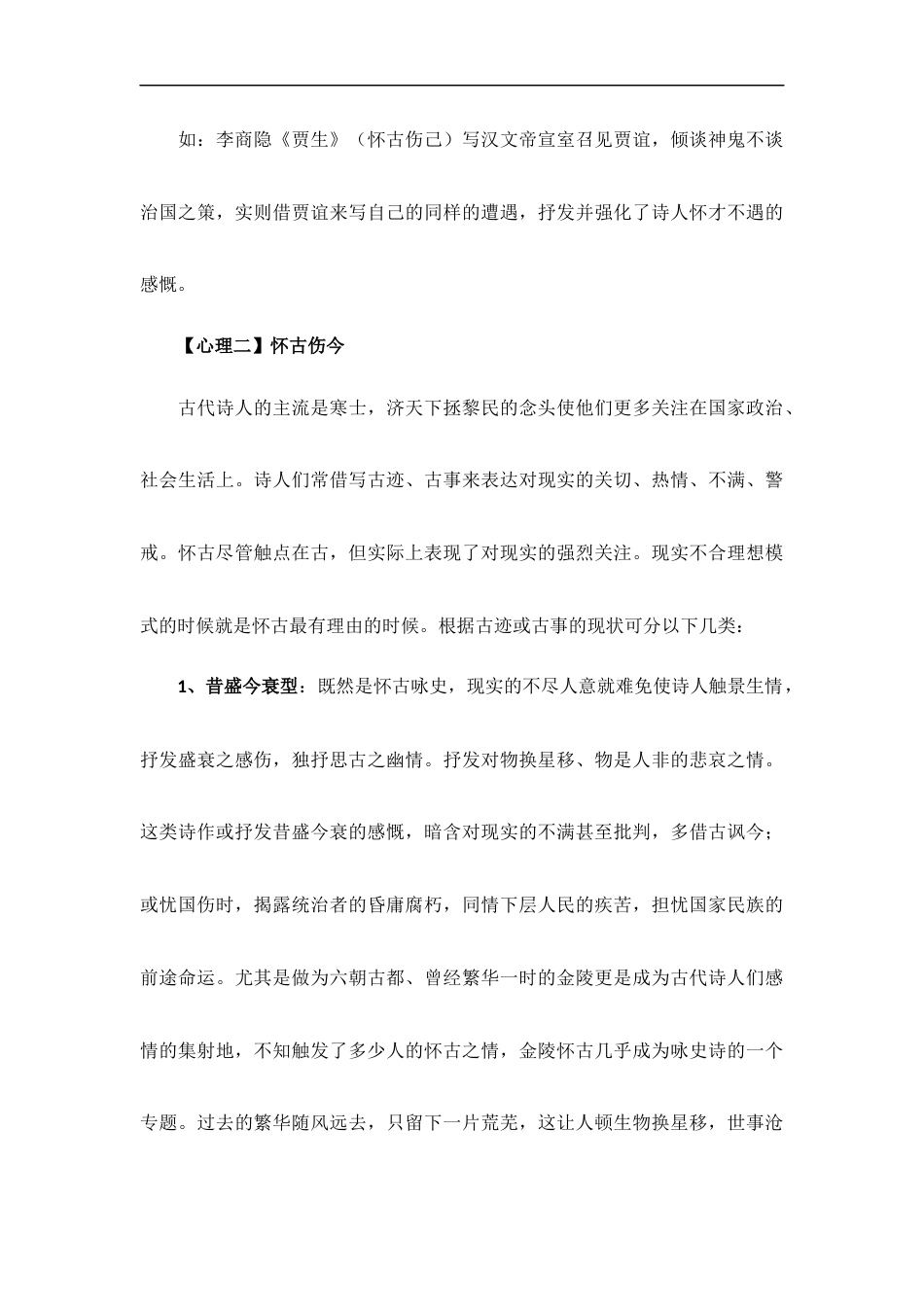高考语文一轮复习：咏史怀古类诗歌的鉴赏 15.docx_第3页