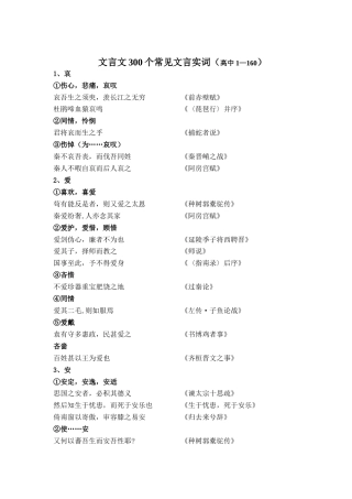 文言文300个常见文言实词.doc