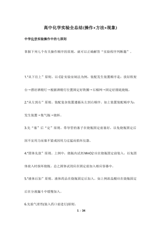 高中化学实验全总结(操作+方法+现象).docx